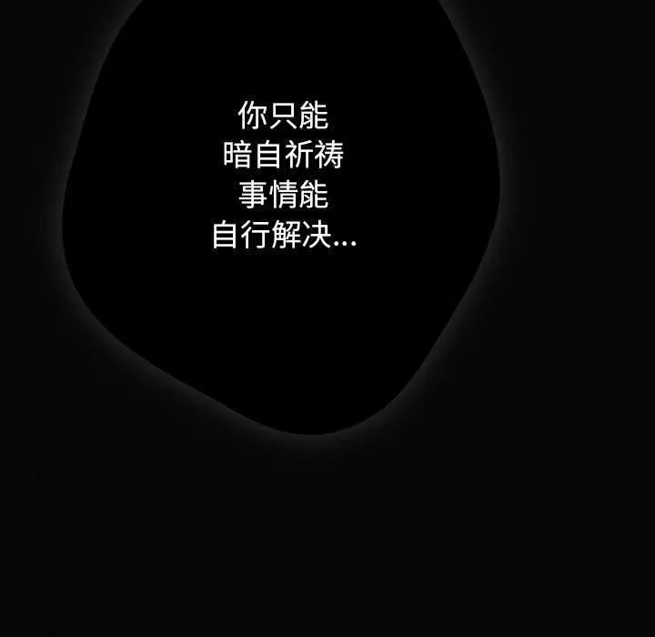 游戏规则我来定 - 第96話 - page 175