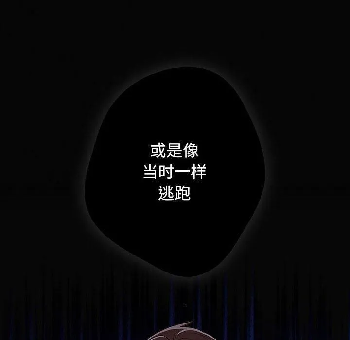 游戏规则我来定 - 第96話 - page 176