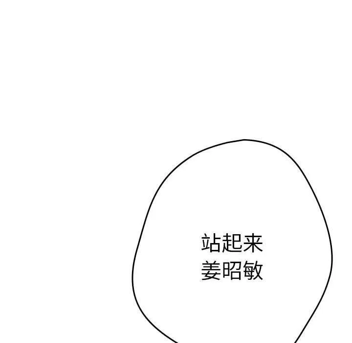 游戏规则我来定 - 第96話 - page 199
