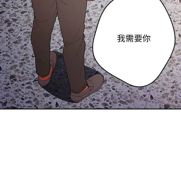 游戏规则我来定 - 第96話 - page 203