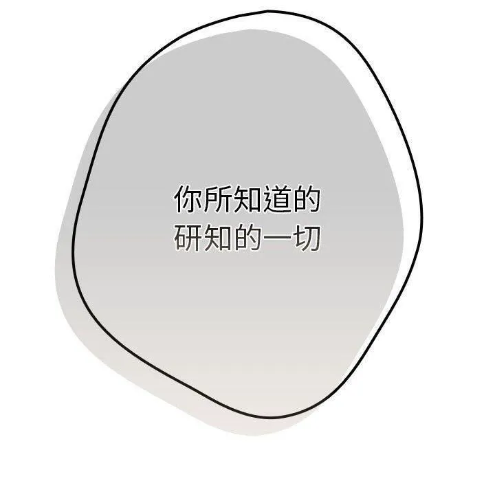 游戏规则我来定 - 第96話 - page 210