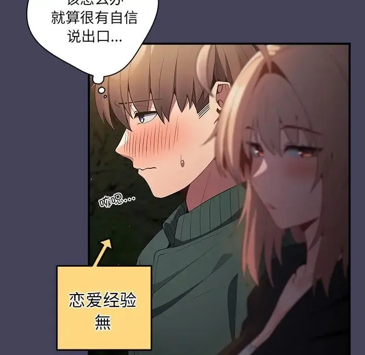 游戏规则我来定 - 第28话 - page 9