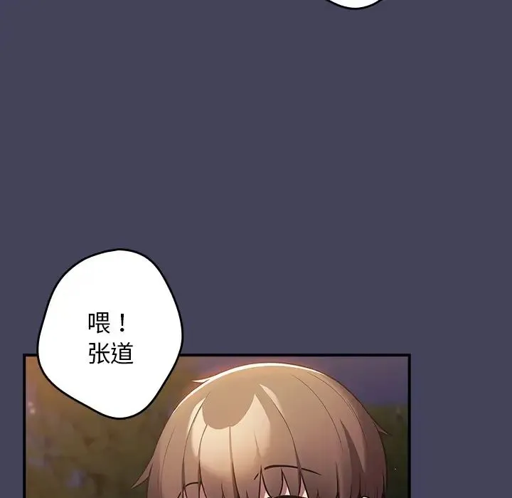 游戏规则我来定 - 第28话 - page 13