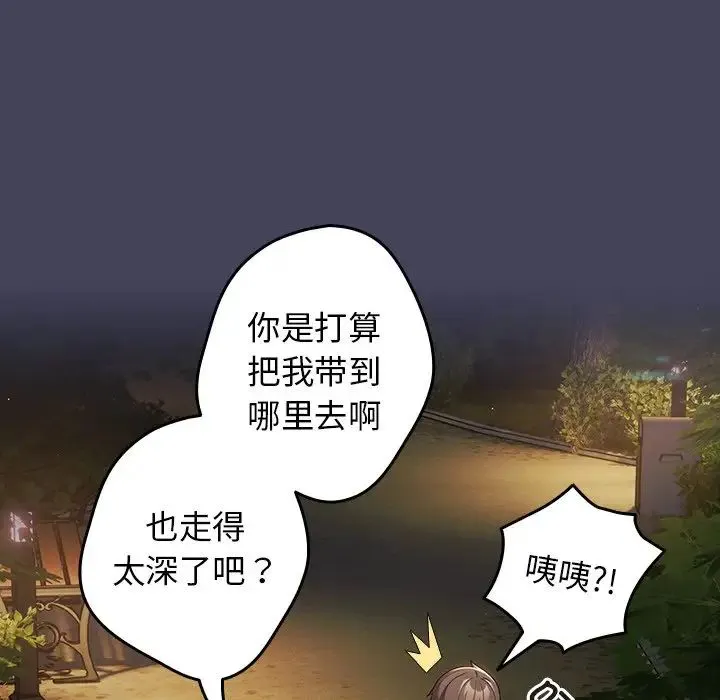 游戏规则我来定 - 第28话 - page 15