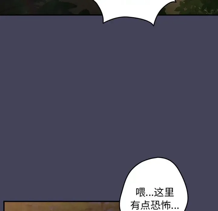 游戏规则我来定 - 第28话 - page 17
