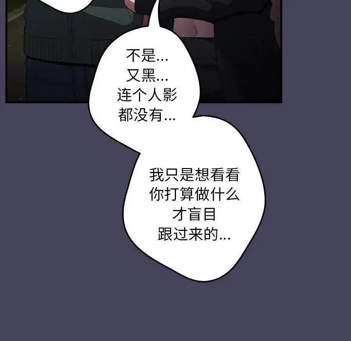 游戏规则我来定 - 第28话 - page 19