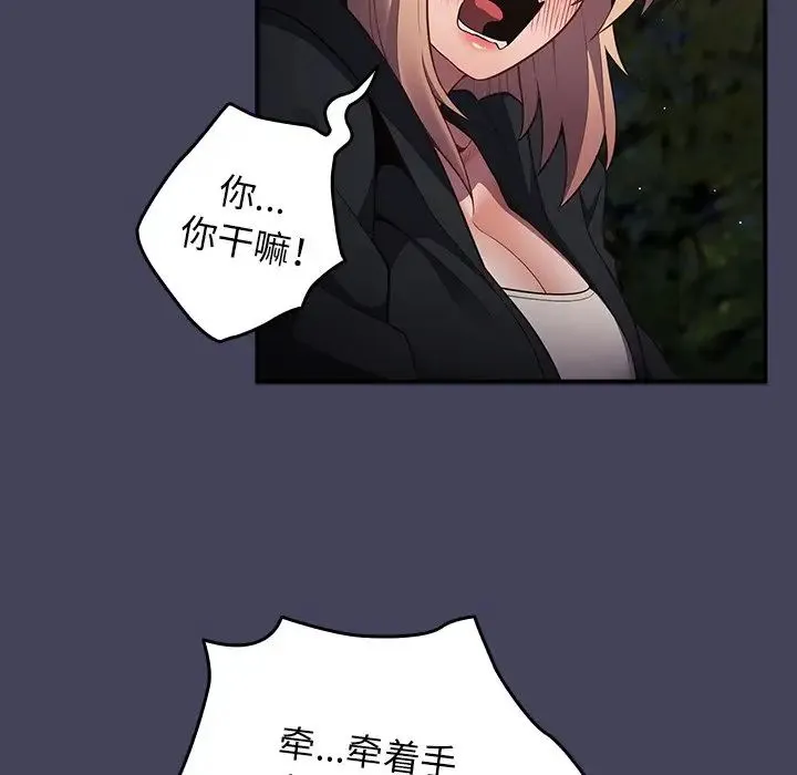 游戏规则我来定 - 第28话 - page 24