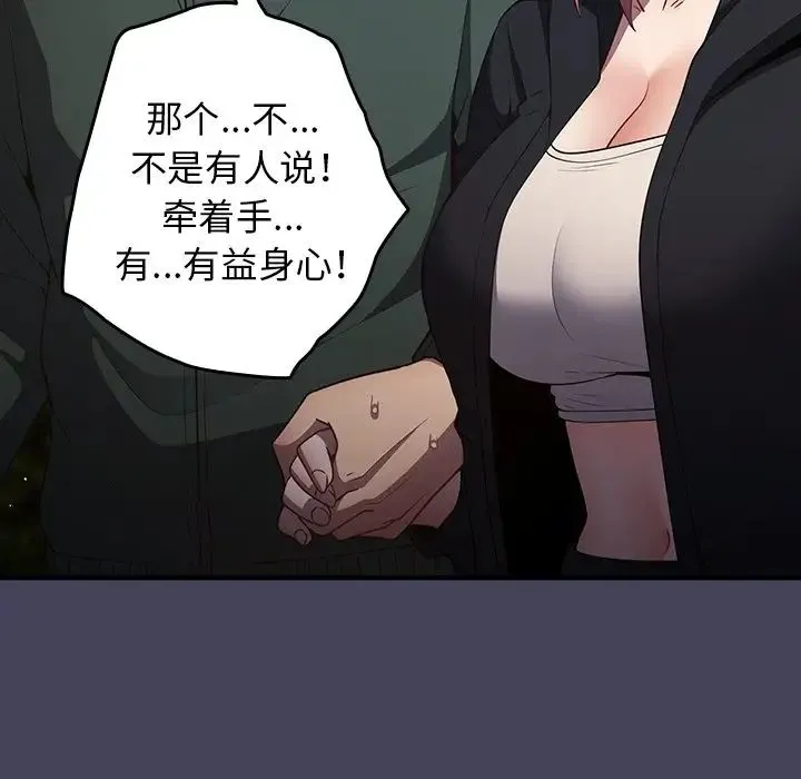游戏规则我来定 - 第28话 - page 26