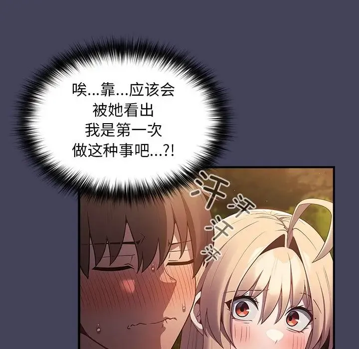 游戏规则我来定 - 第28话 - page 27