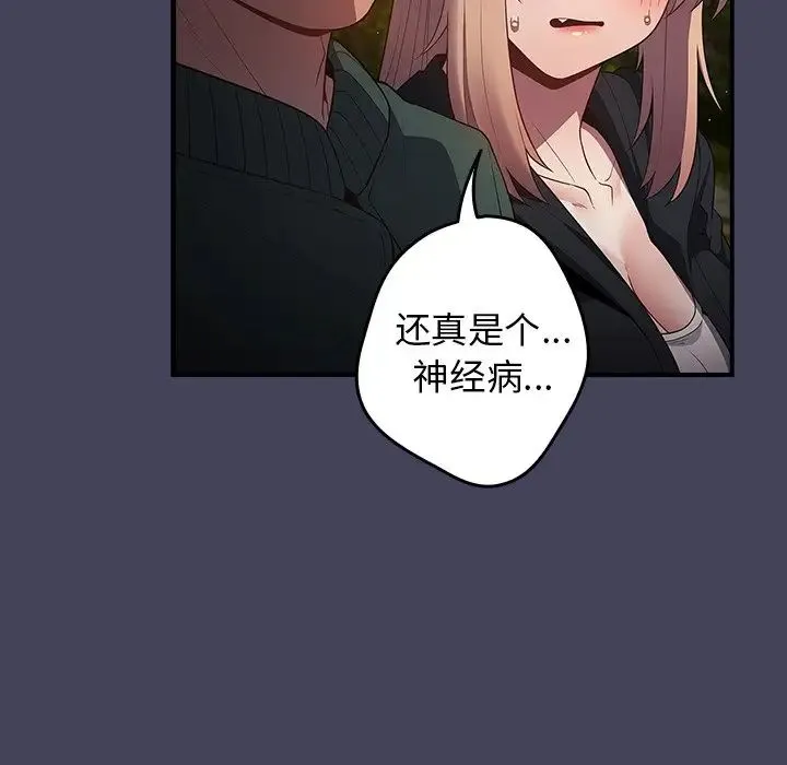游戏规则我来定 - 第28话 - page 28