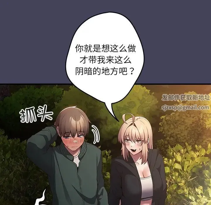 游戏规则我来定 - 第28话 - page 29