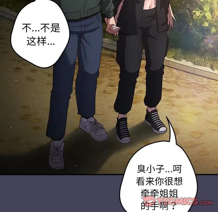 游戏规则我来定 - 第28话 - page 30