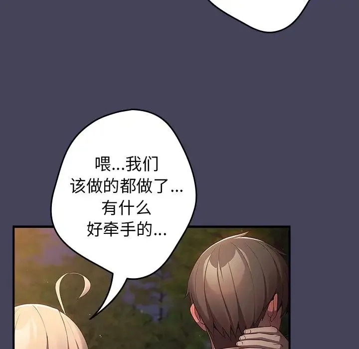 游戏规则我来定 - 第28话 - page 31