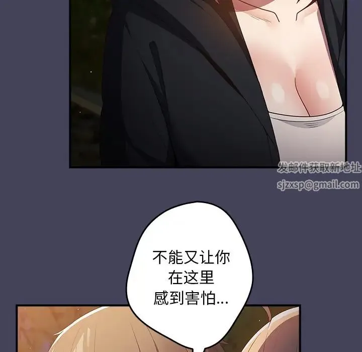 游戏规则我来定 - 第28话 - page 34