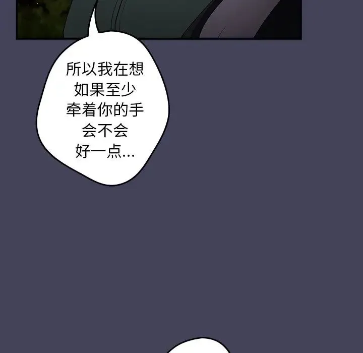 游戏规则我来定 - 第28话 - page 36