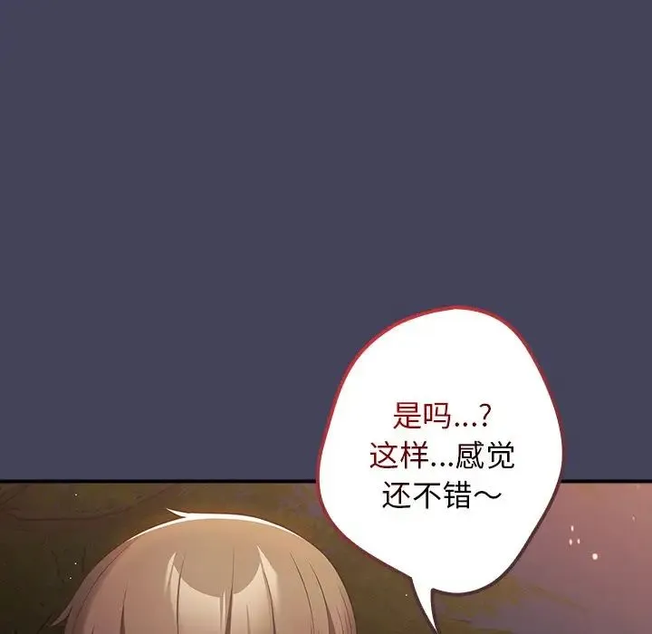 游戏规则我来定 - 第28话 - page 41