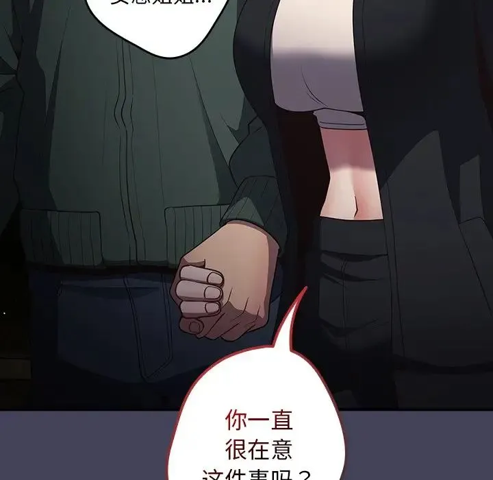 游戏规则我来定 - 第28话 - page 43