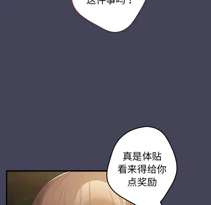 游戏规则我来定 - 第28话 - page 44