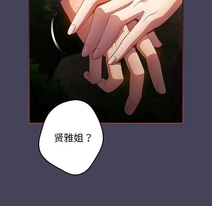游戏规则我来定 - 第28话 - page 47