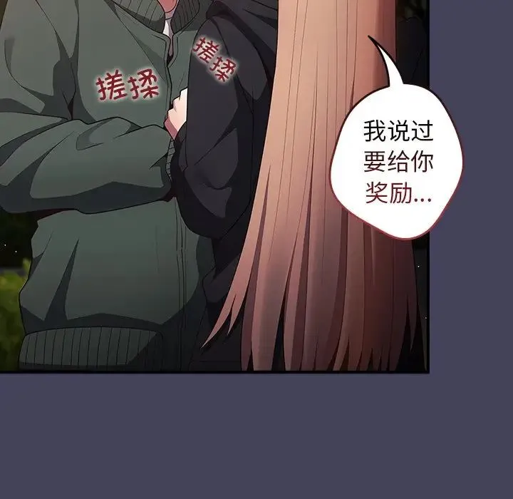 游戏规则我来定 - 第28话 - page 51