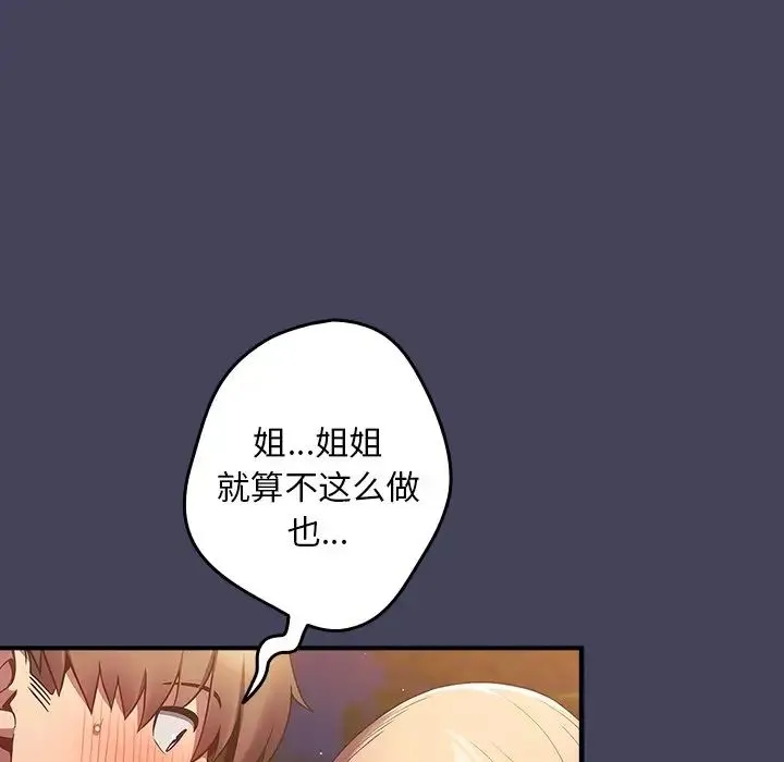 游戏规则我来定 - 第28话 - page 54