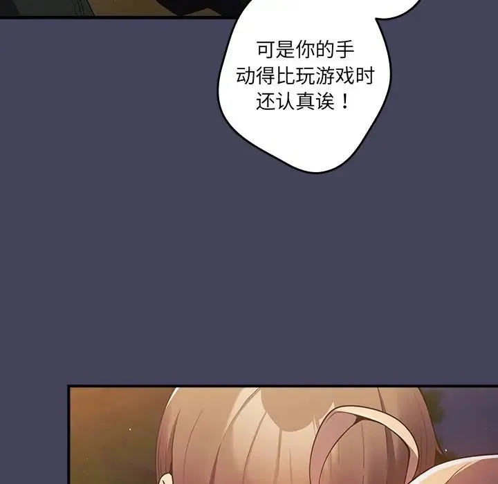 游戏规则我来定 - 第28话 - page 56