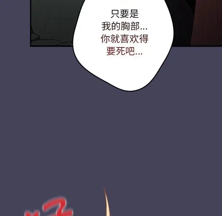 游戏规则我来定 - 第28话 - page 58