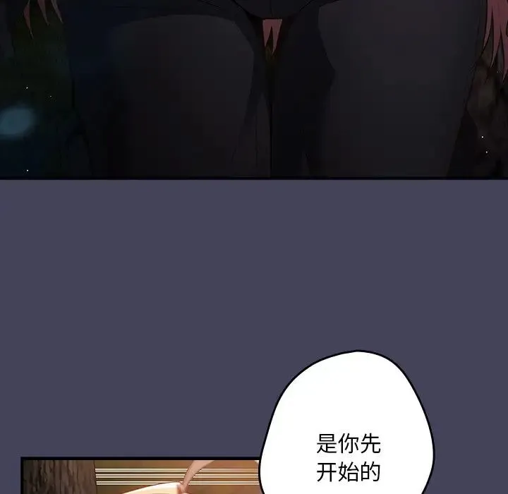 游戏规则我来定 - 第28话 - page 61