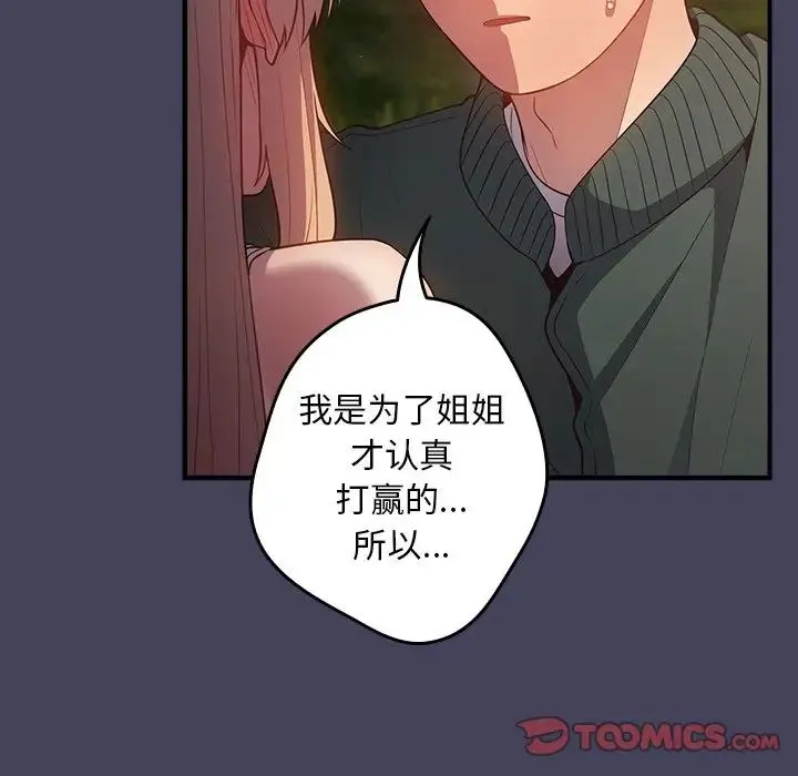 游戏规则我来定 - 第28话 - page 66