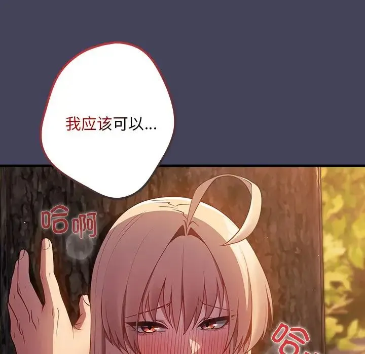 游戏规则我来定 - 第28话 - page 67