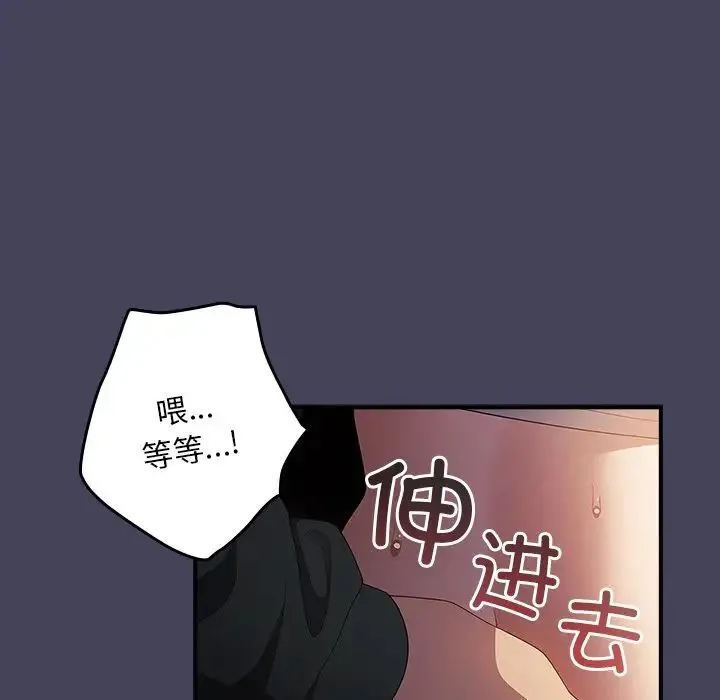 游戏规则我来定 - 第28话 - page 70
