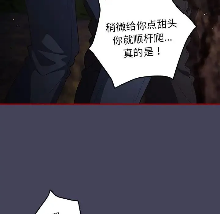 游戏规则我来定 - 第28话 - page 74