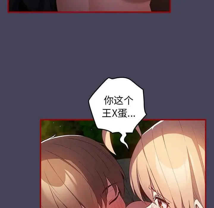 游戏规则我来定 - 第28话 - page 76
