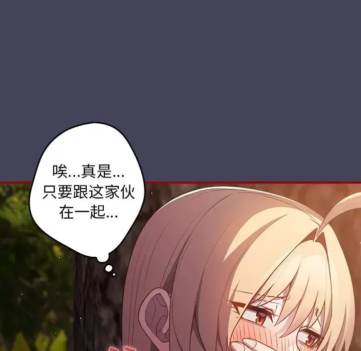 游戏规则我来定 - 第28话 - page 80