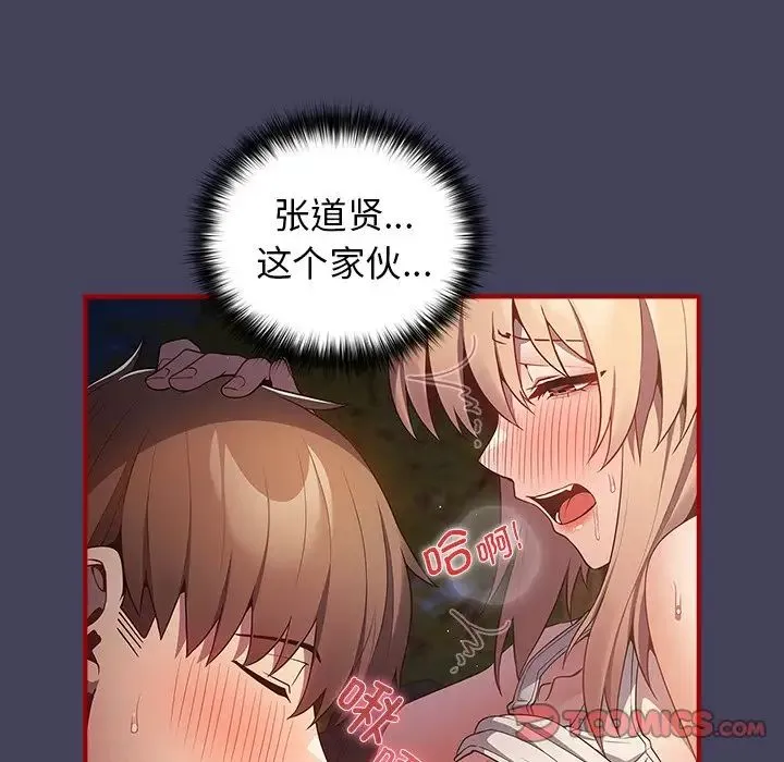 游戏规则我来定 - 第28话 - page 84