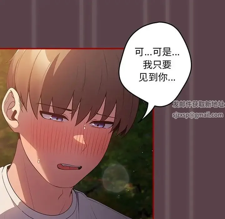 游戏规则我来定 - 第28话 - page 109