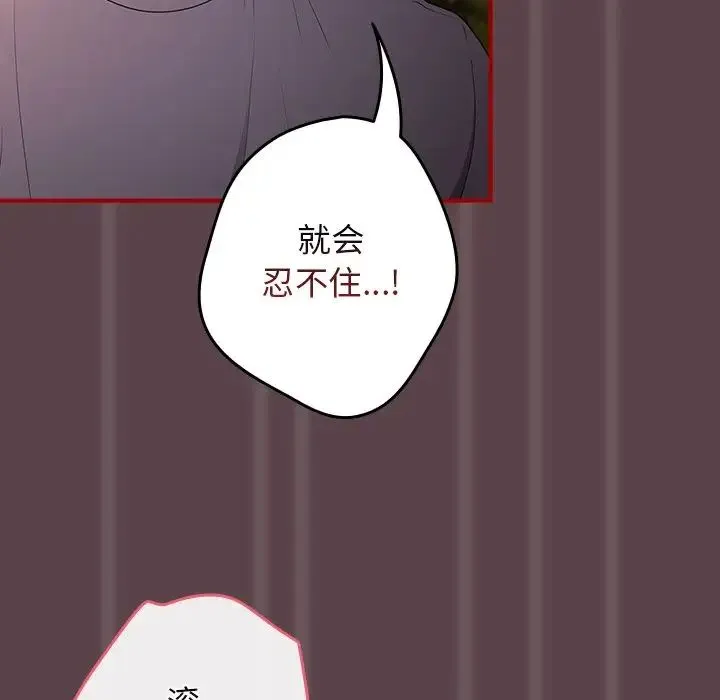 游戏规则我来定 - 第28话 - page 110