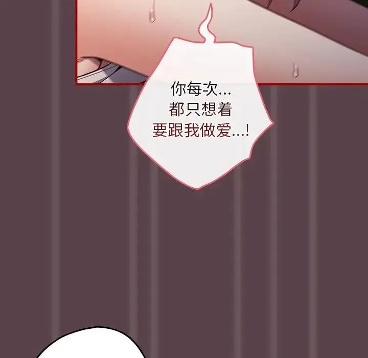 游戏规则我来定 - 第28话 - page 112
