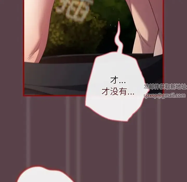 游戏规则我来定 - 第28话 - page 114