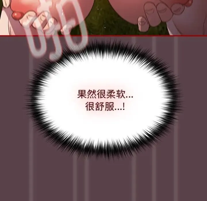 游戏规则我来定 - 第28话 - page 119