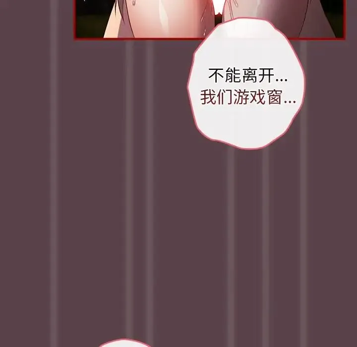游戏规则我来定 - 第28话 - page 123