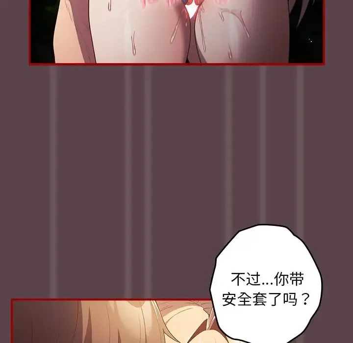 游戏规则我来定 - 第28话 - page 128