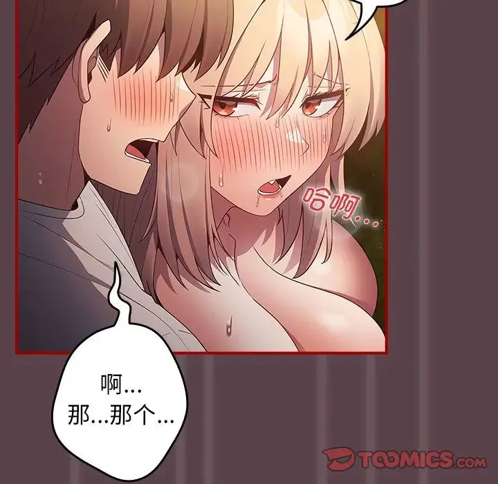 游戏规则我来定 - 第28话 - page 129
