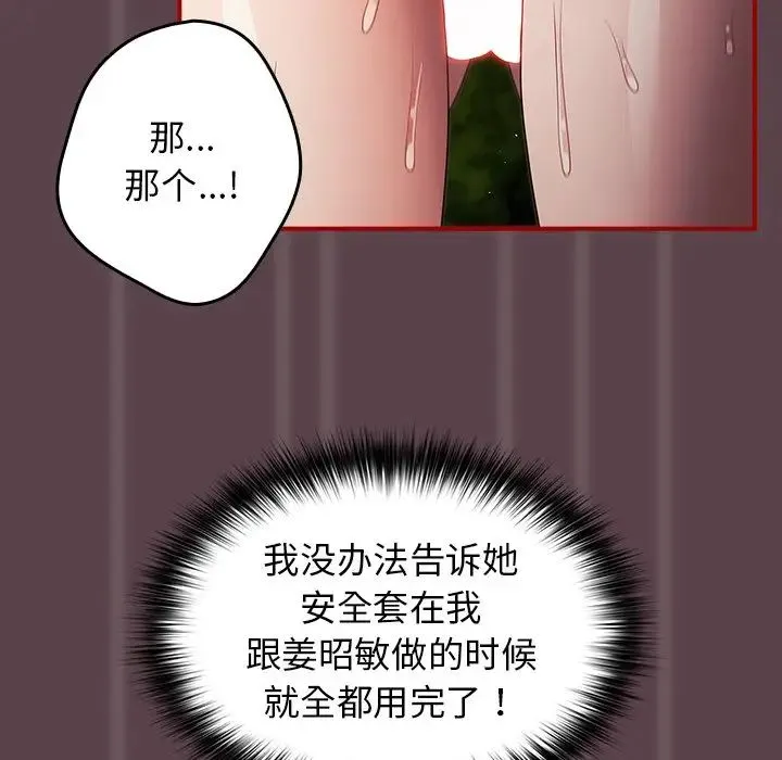 游戏规则我来定 - 第28话 - page 131