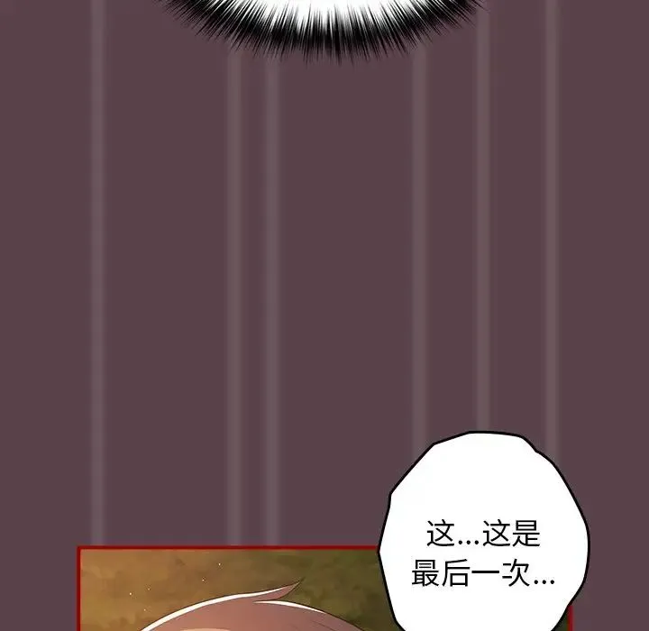 游戏规则我来定 - 第28话 - page 132
