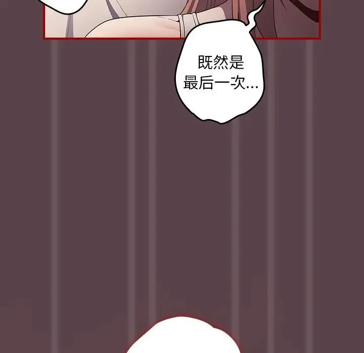 游戏规则我来定 - 第28话 - page 134