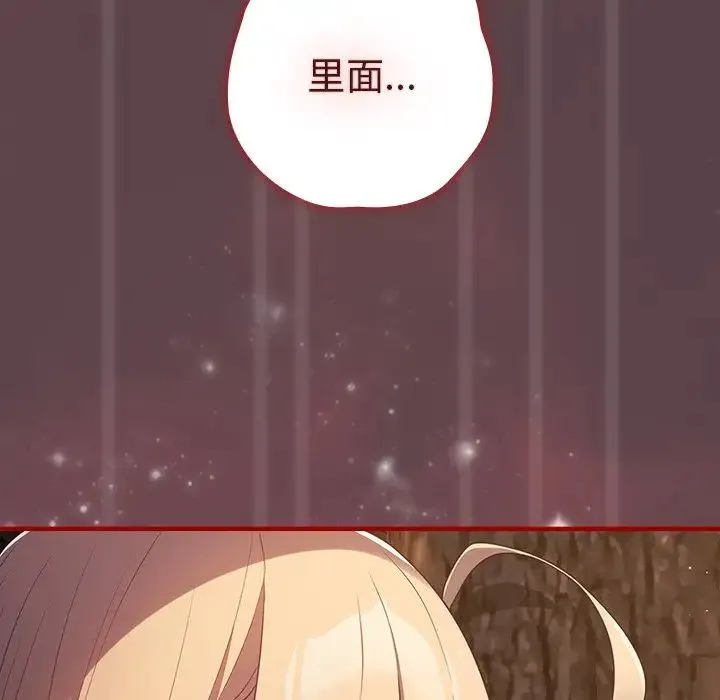 游戏规则我来定 - 第28话 - page 135