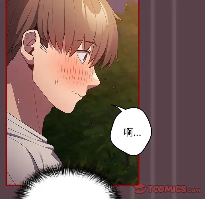 游戏规则我来定 - 第28话 - page 138