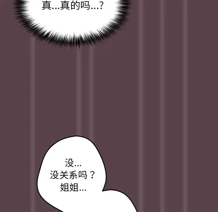 游戏规则我来定 - 第28话 - page 139