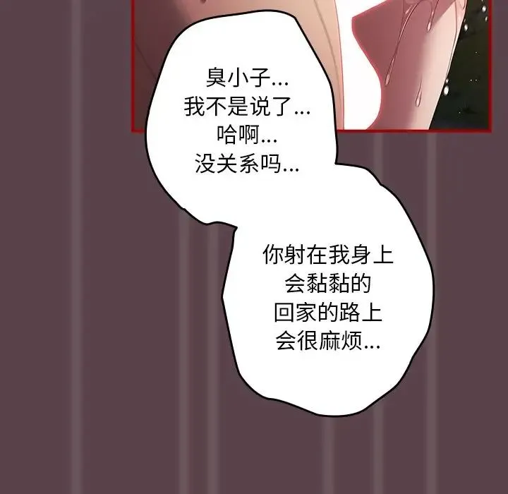 游戏规则我来定 - 第28话 - page 141